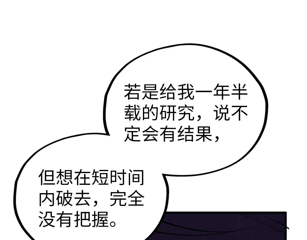 第363话 棋力比拼35