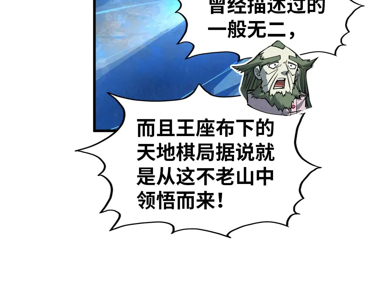 第359话 不老山40