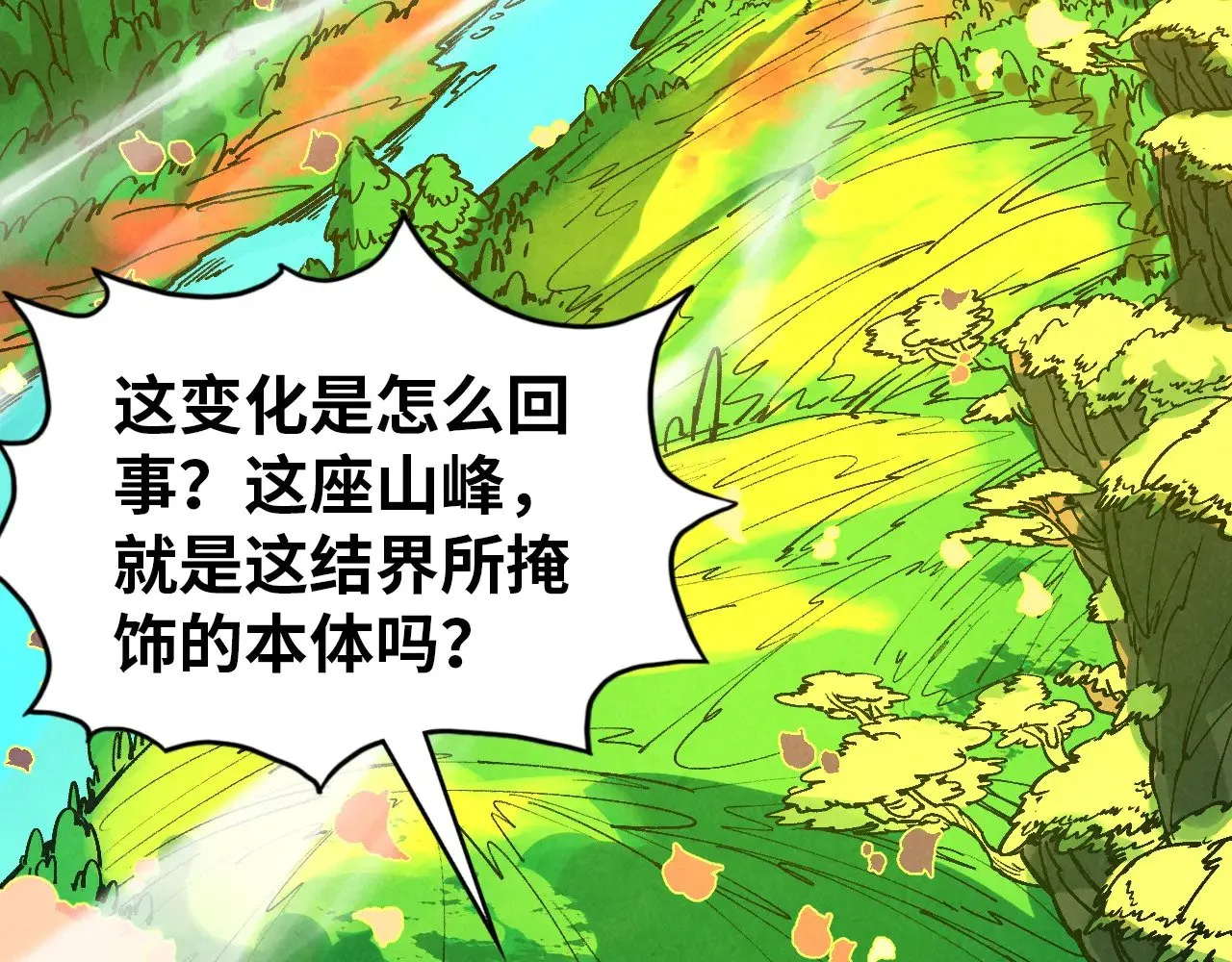 第359话 不老山16