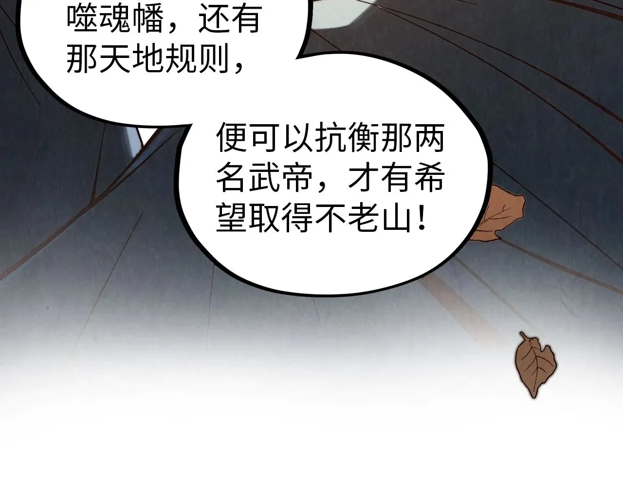 第359话 不老山182