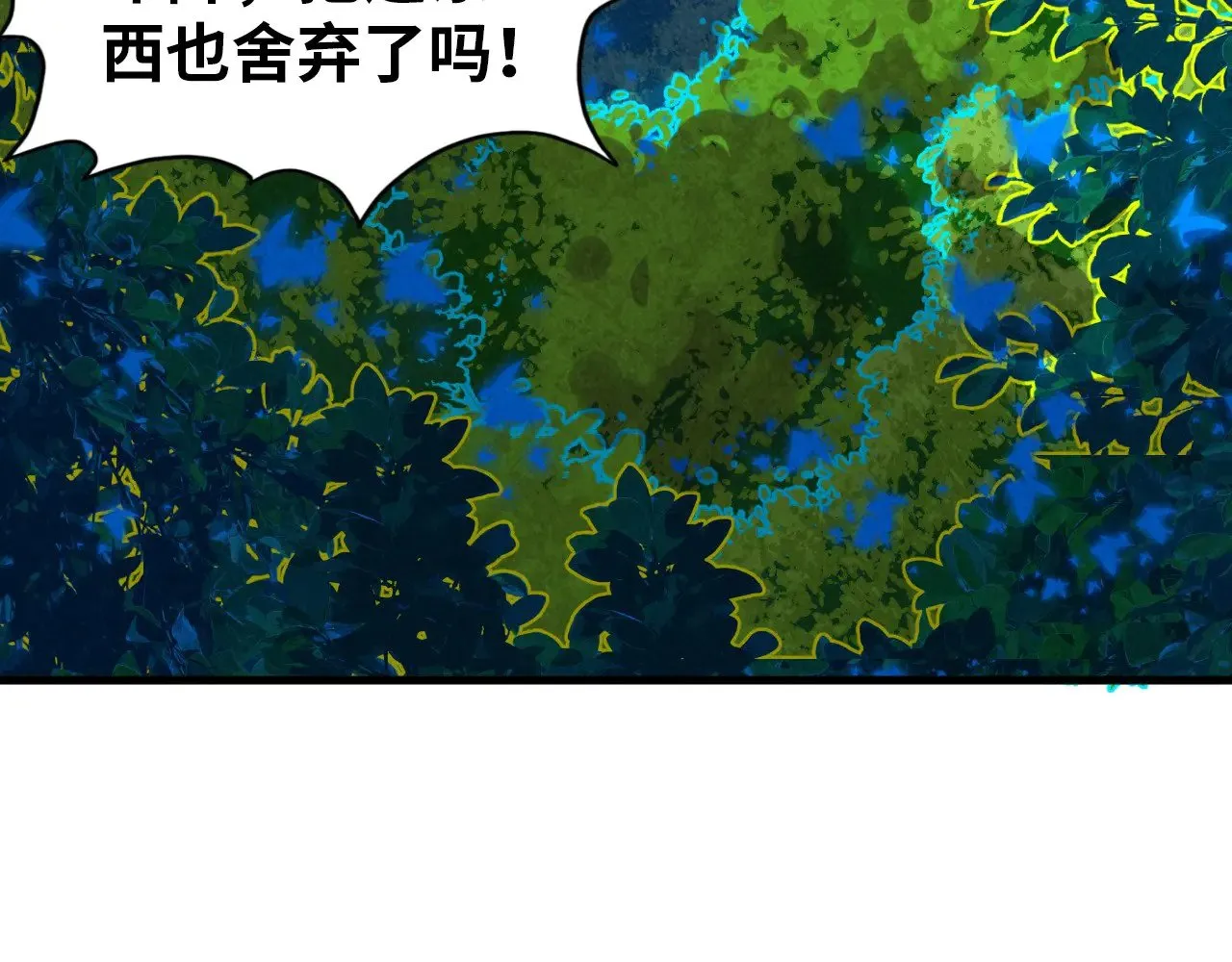 第359话 不老山31