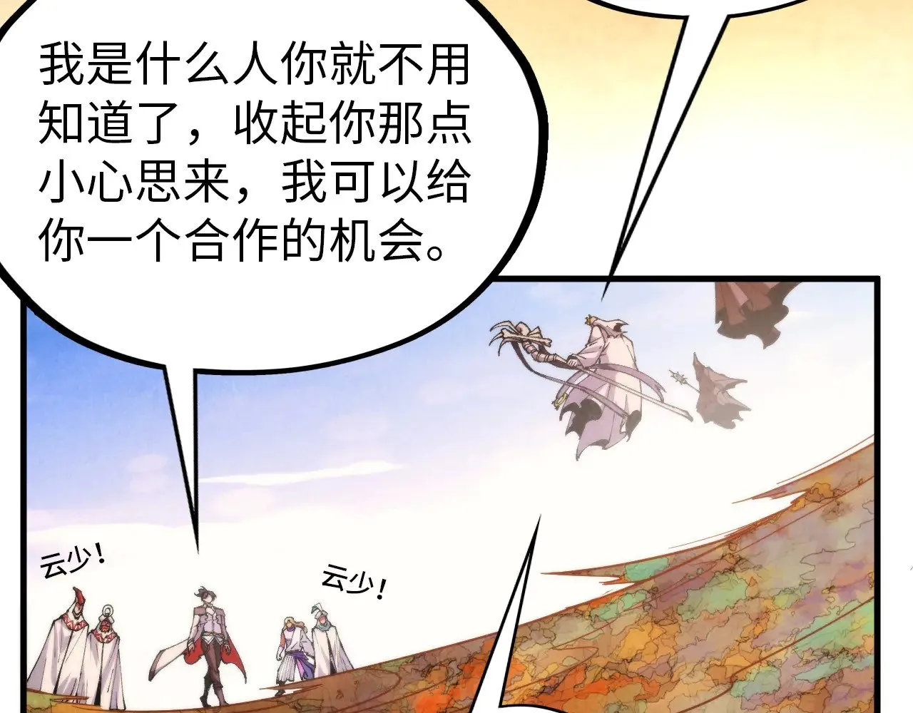 第359话 不老山132