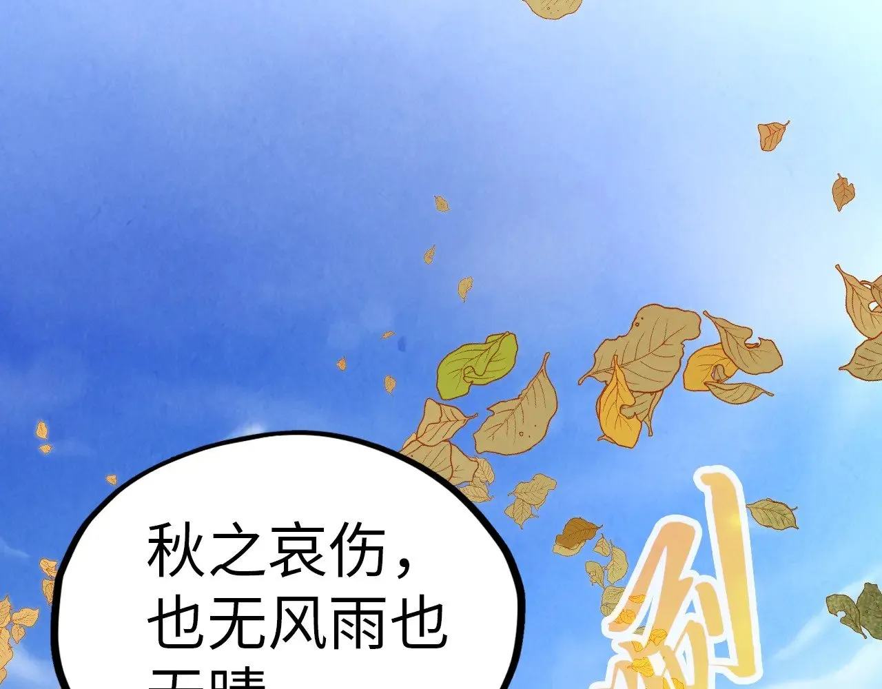 第359话 不老山137