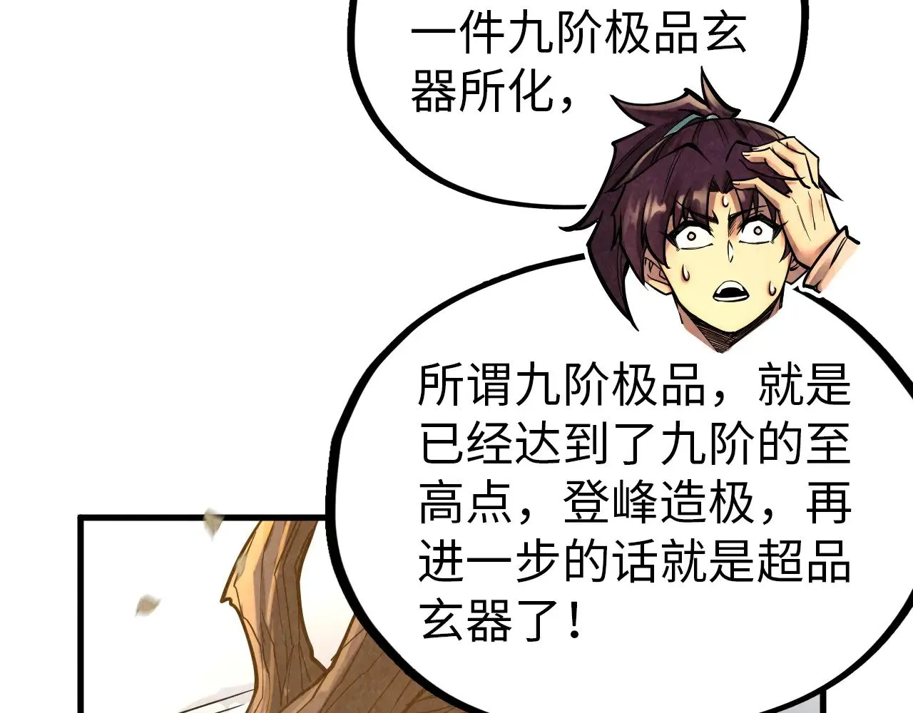 第359话 不老山56