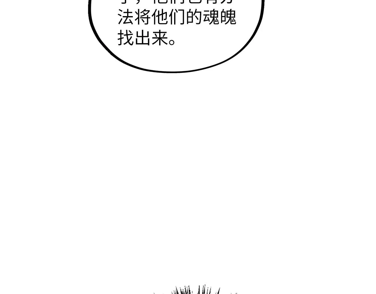第360话 寻魂之术101