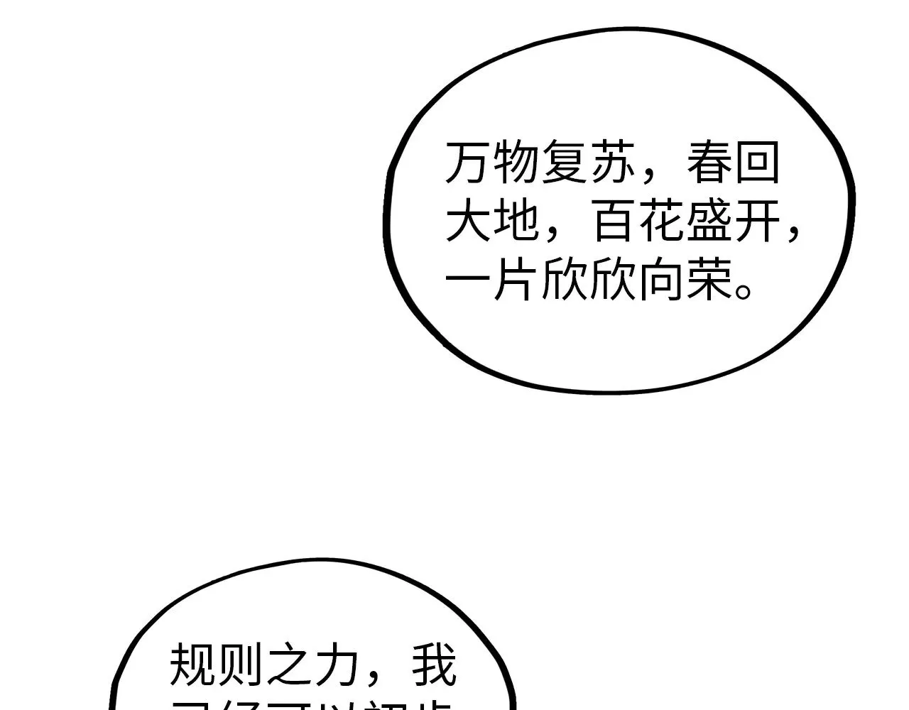 第359话 不老山202