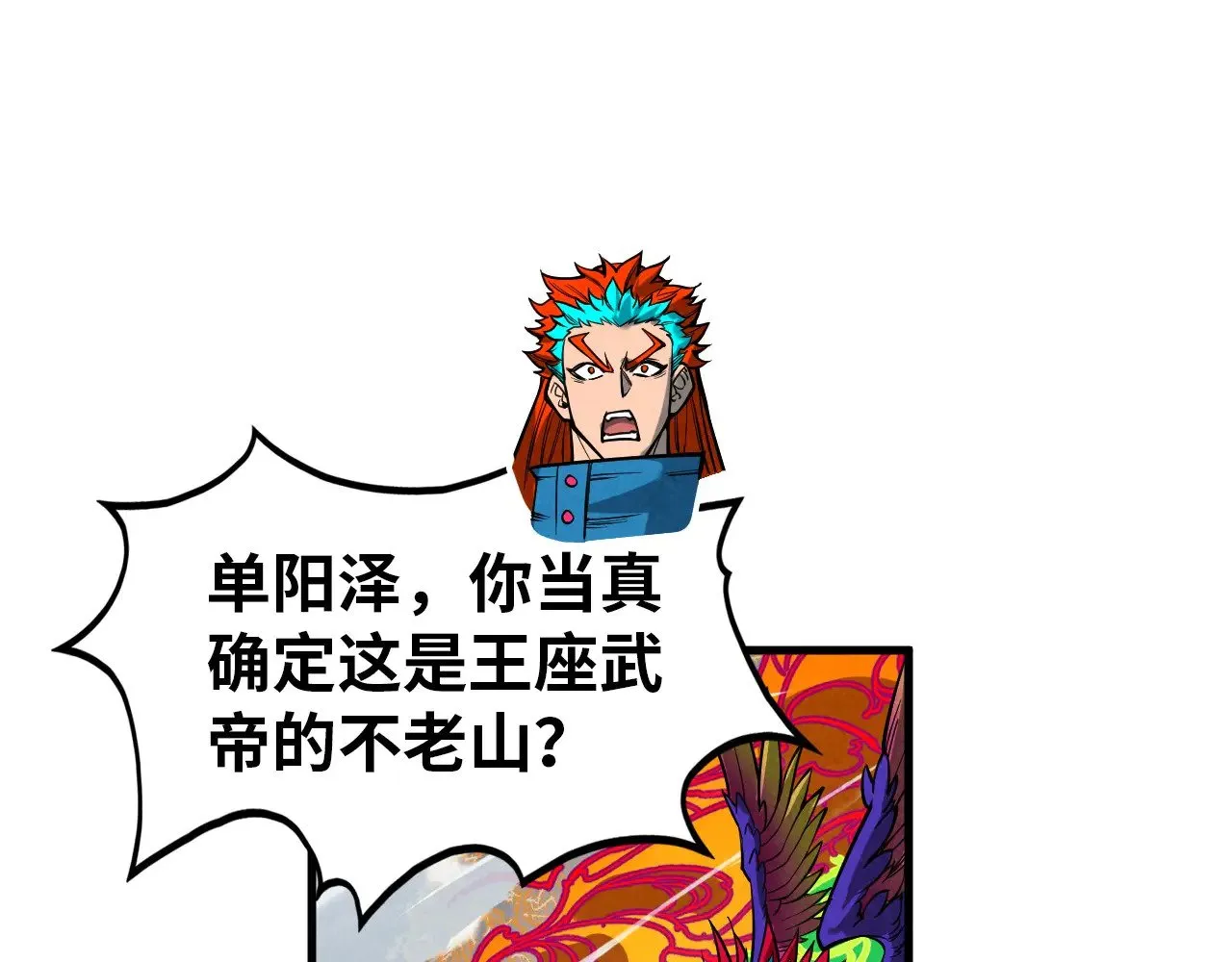 第359话 不老山38