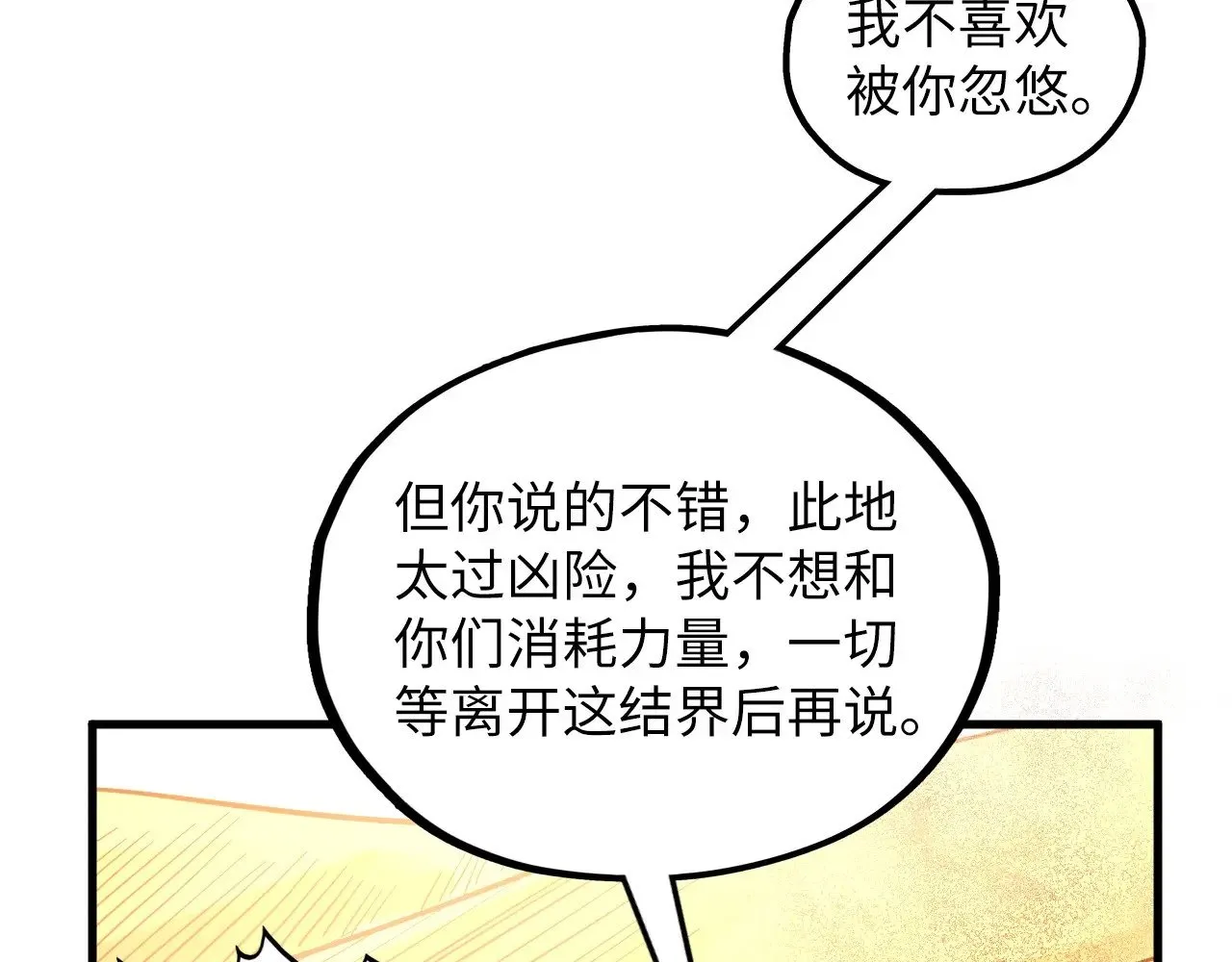 第361话 大肆抽魂85