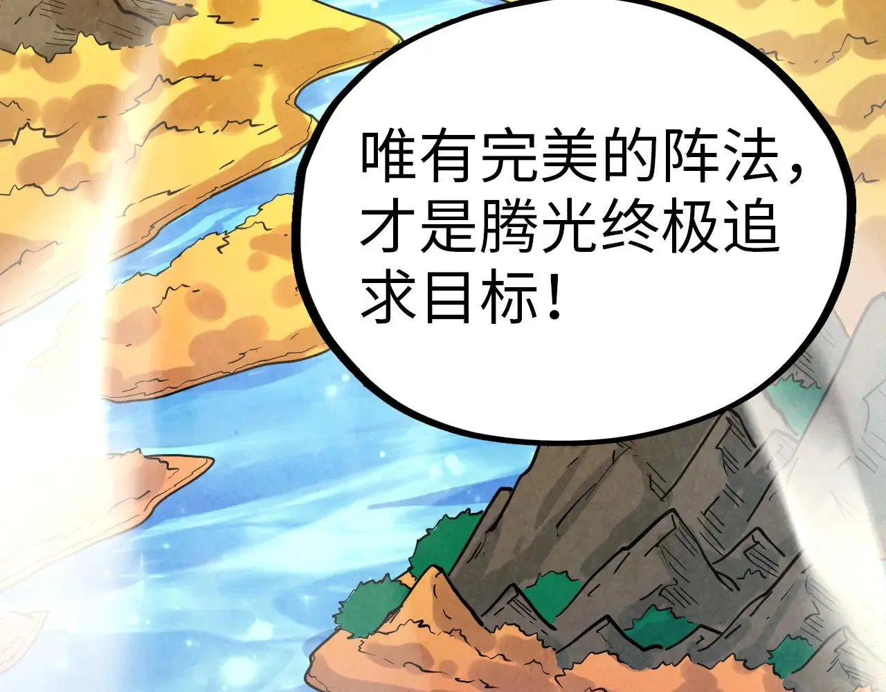 第359话 不老山71