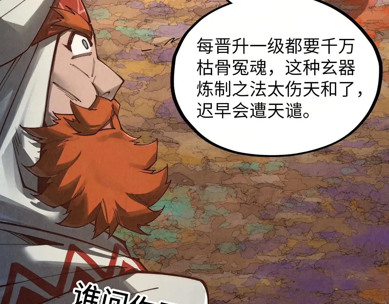 第360话 寻魂之术115