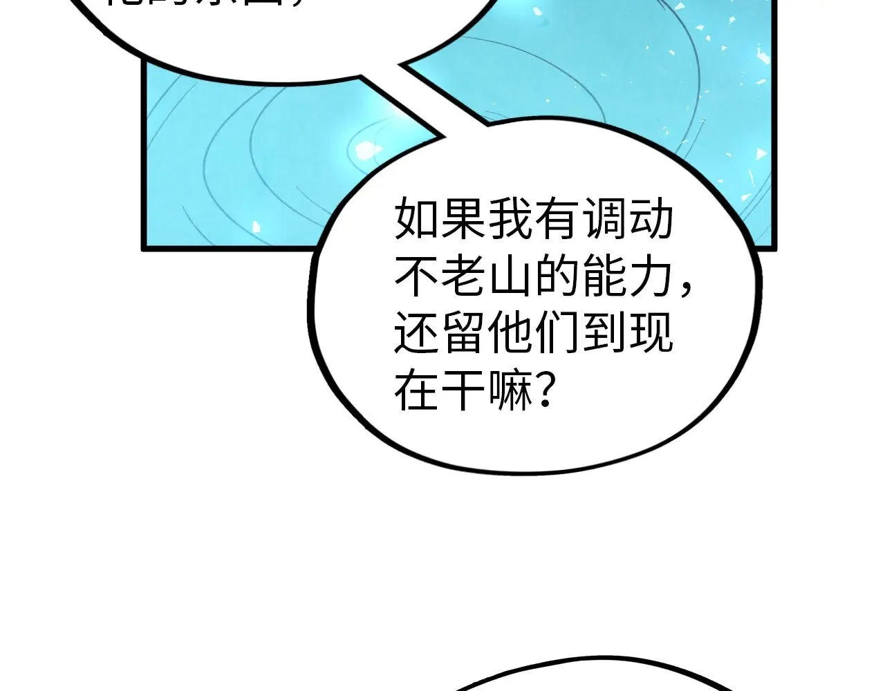 第359话 不老山86