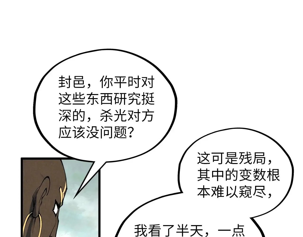 第363话 棋力比拼29