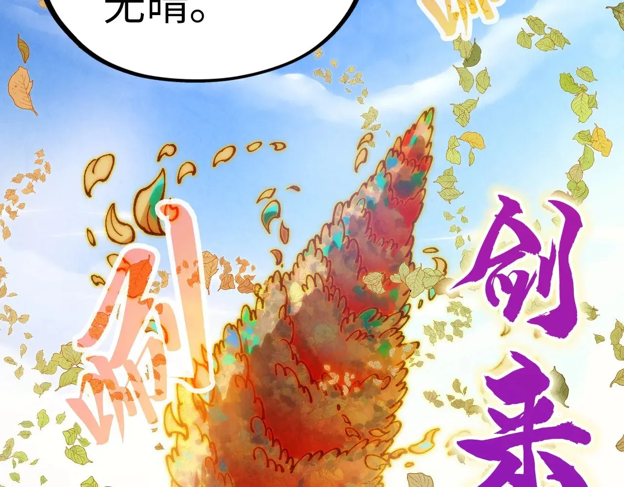 第359话 不老山138