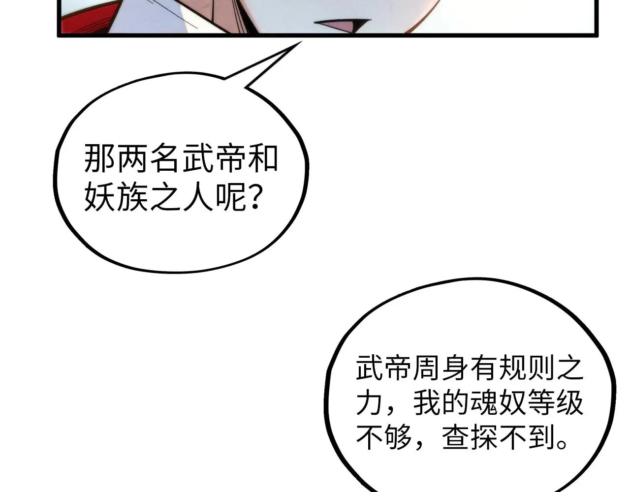 第360话 寻魂之术145