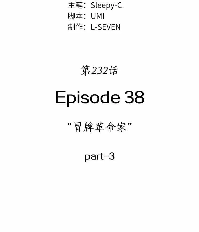 232.冒牌革命家-343