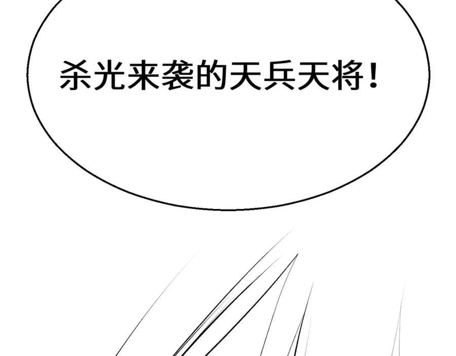 187 杀光天兵天将？我吗111