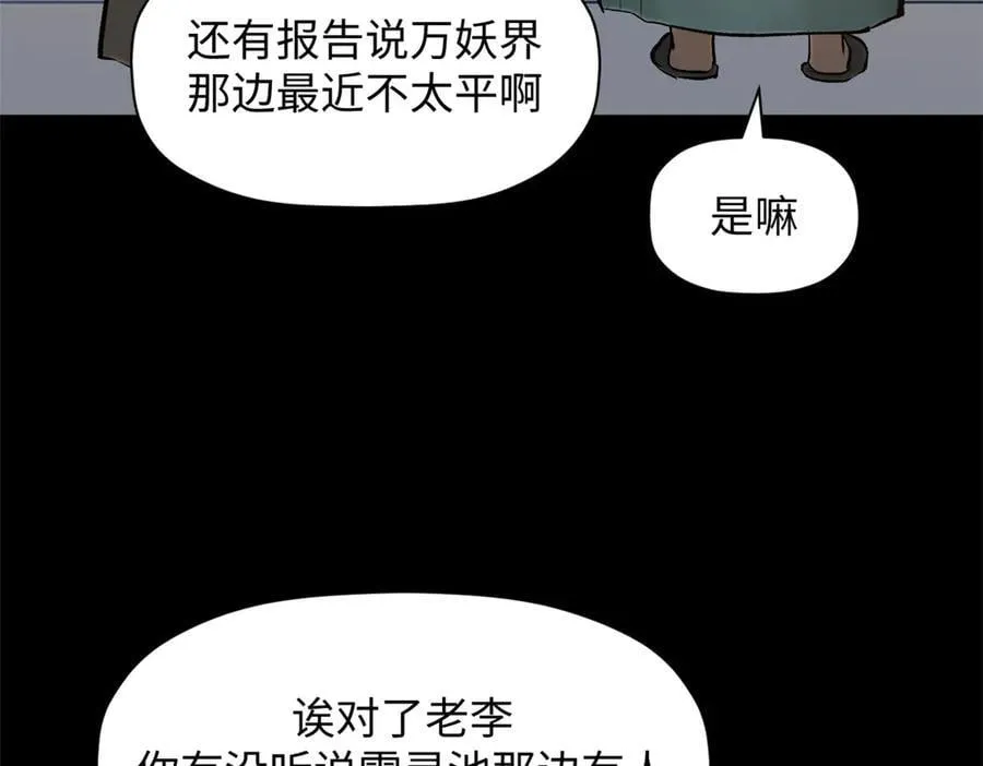 189 再见,李掌教195