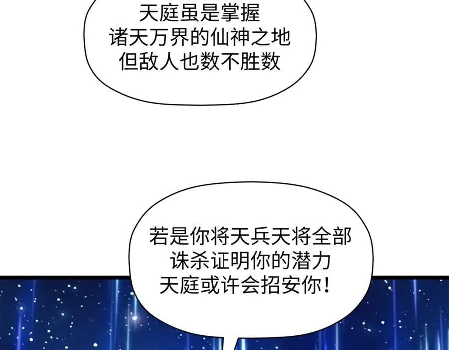 187 杀光天兵天将？我吗121
