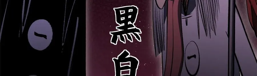 180 黑白无常61