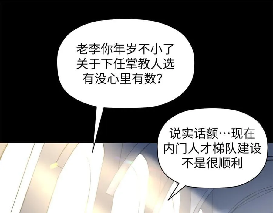 189 再见,李掌教187