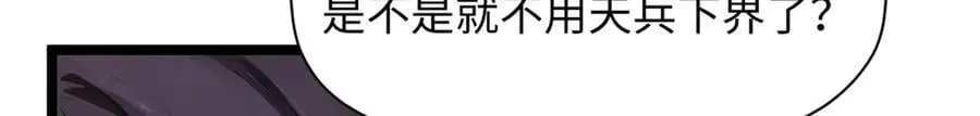 187 杀光天兵天将？我吗83