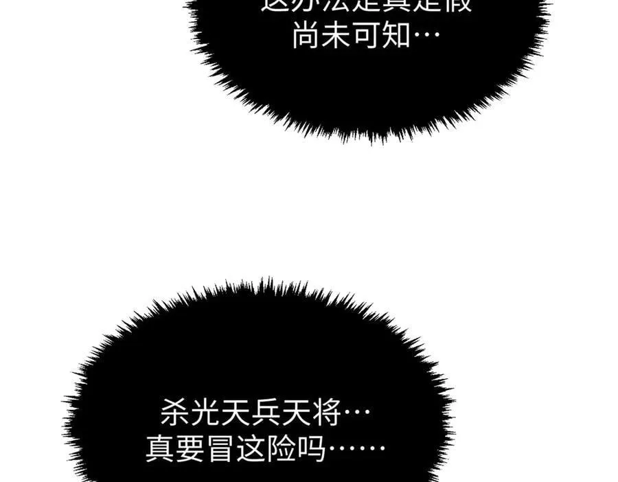 187 杀光天兵天将？我吗193