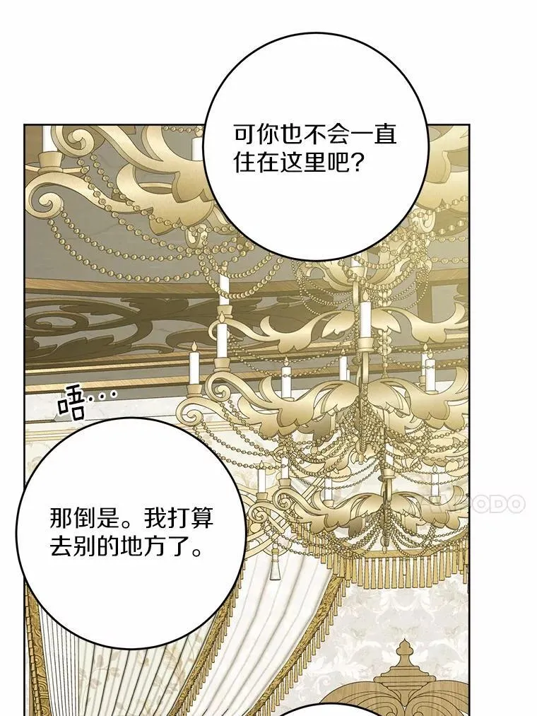 61.碍眼的存在49
