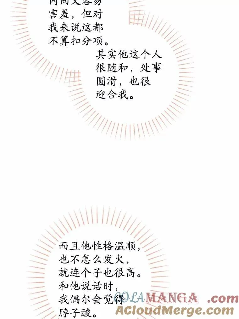 61.碍眼的存在69