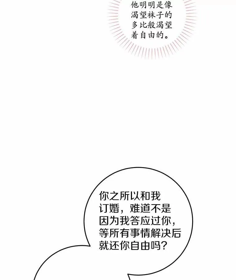 61.碍眼的存在79