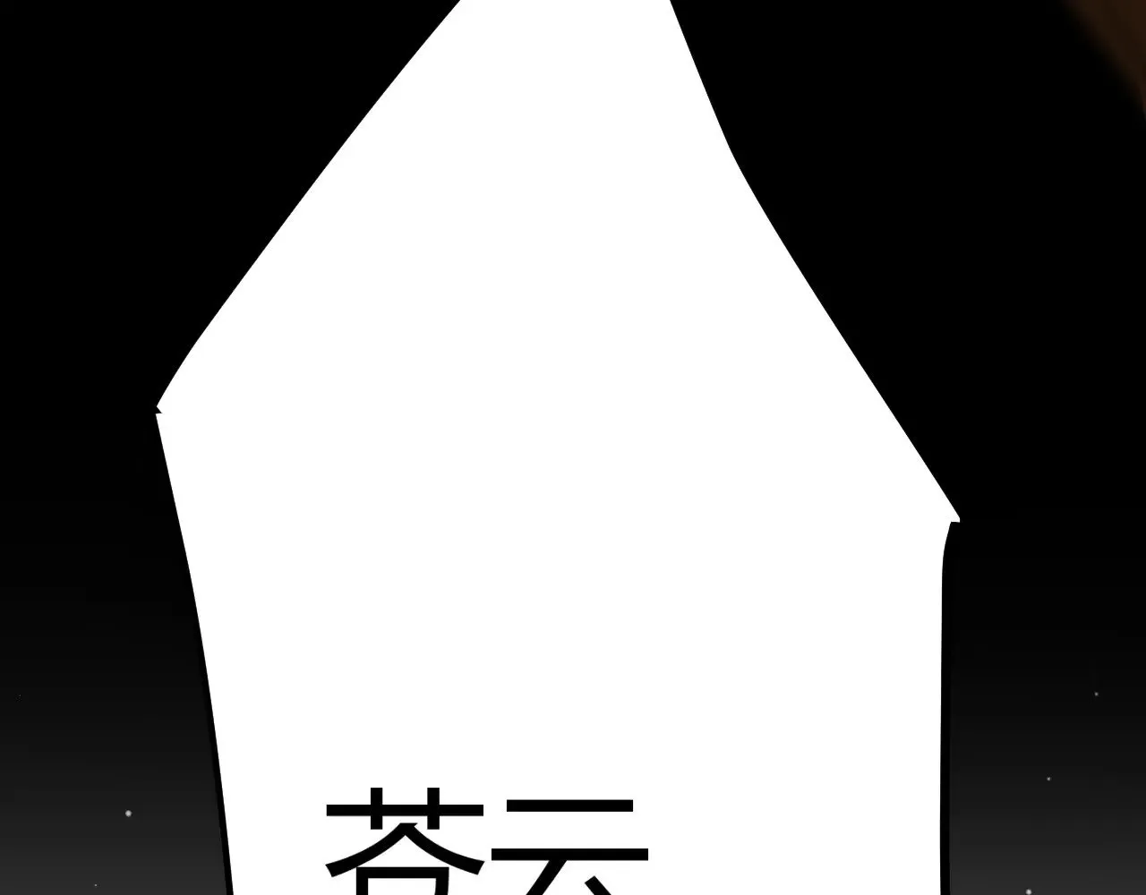 第320话 凌策的赠送202