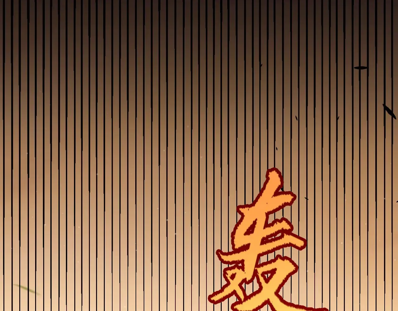 第318话  最后的请求177