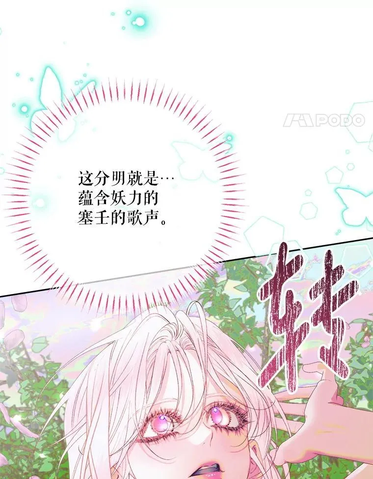 108.塞壬的始祖50