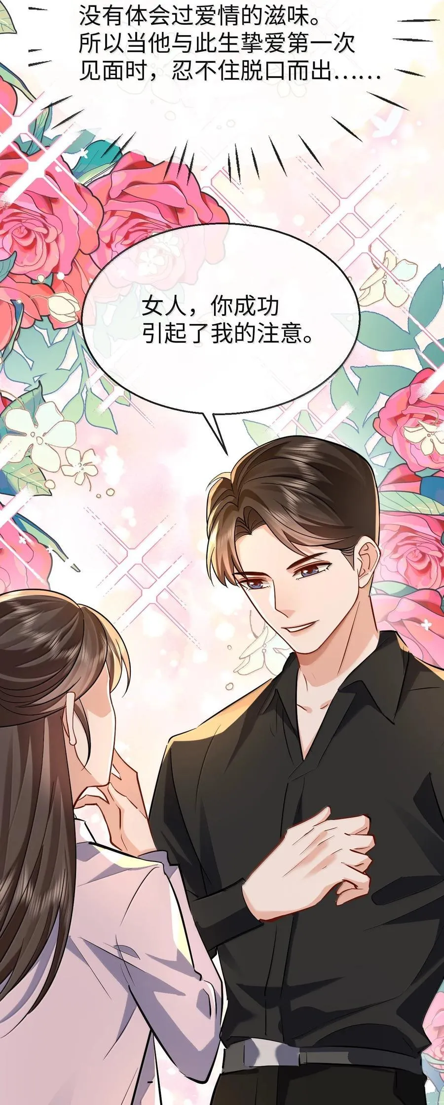 第93话 现代篇——霸总附体13