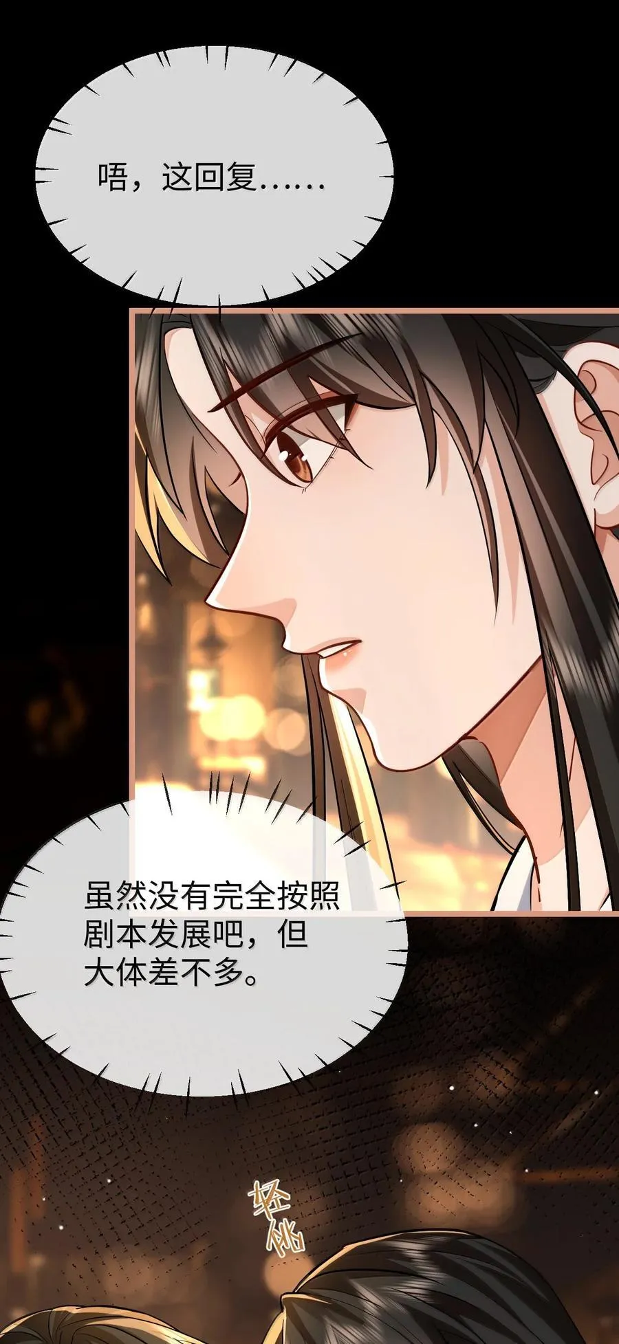 第93话 现代篇——霸总附体17