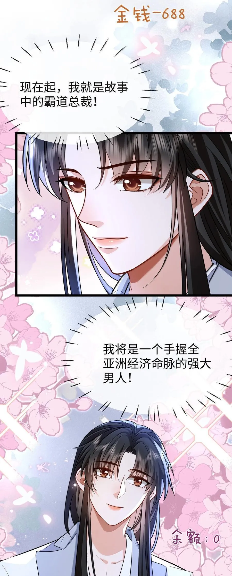 第93话 现代篇——霸总附体11