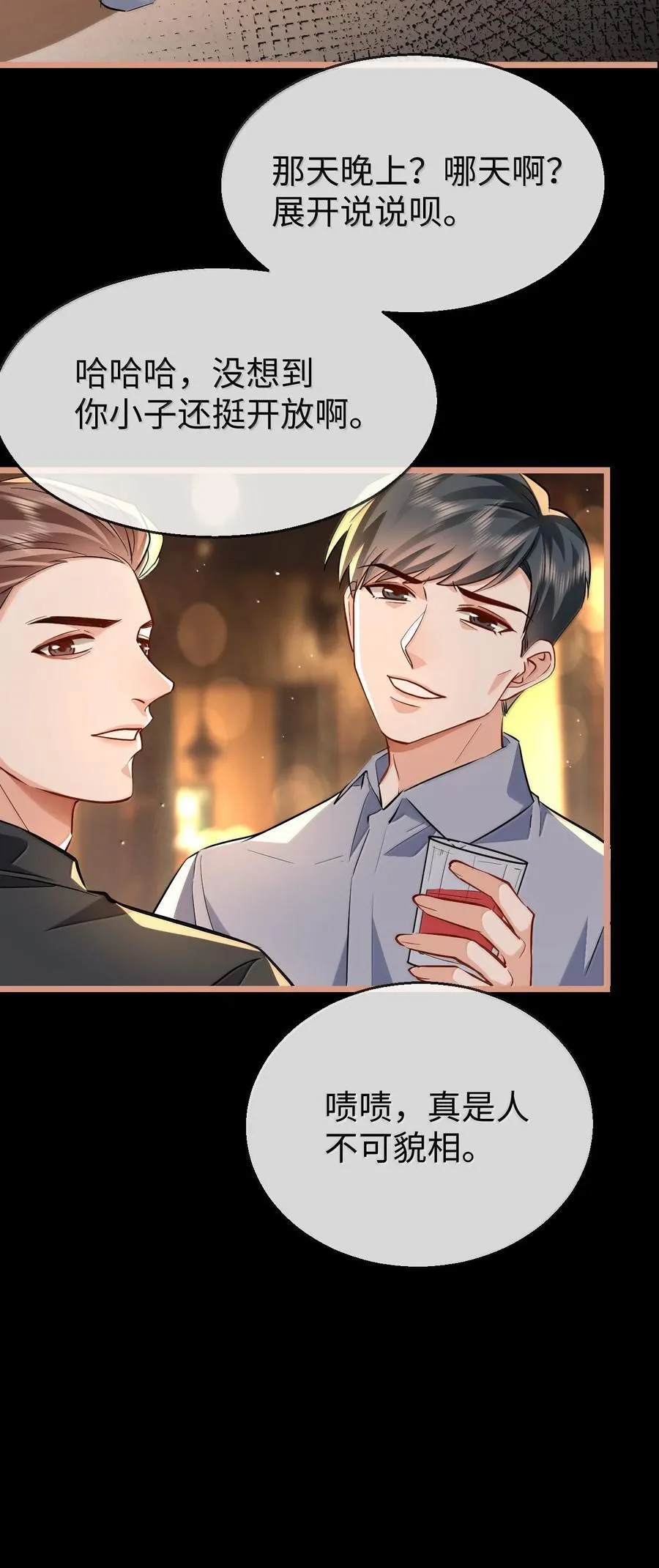 第93话 现代篇——霸总附体25