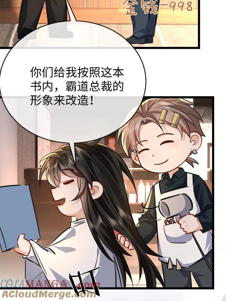 第93话 现代篇——霸总附体10