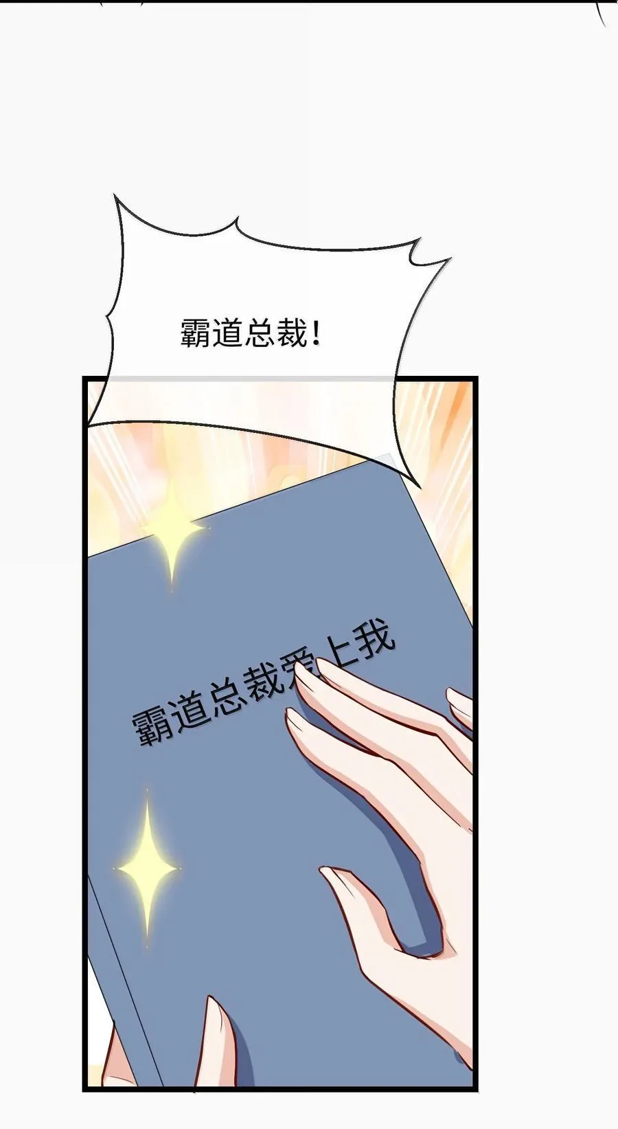 第93话 现代篇——霸总附体7