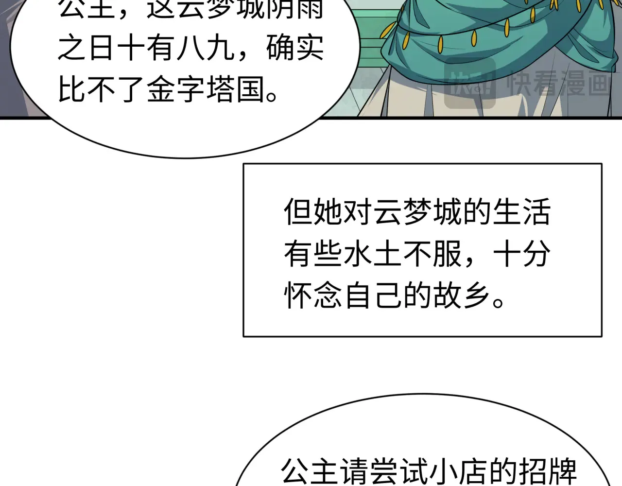 第382话 云梦篇-恋爱攻略!116