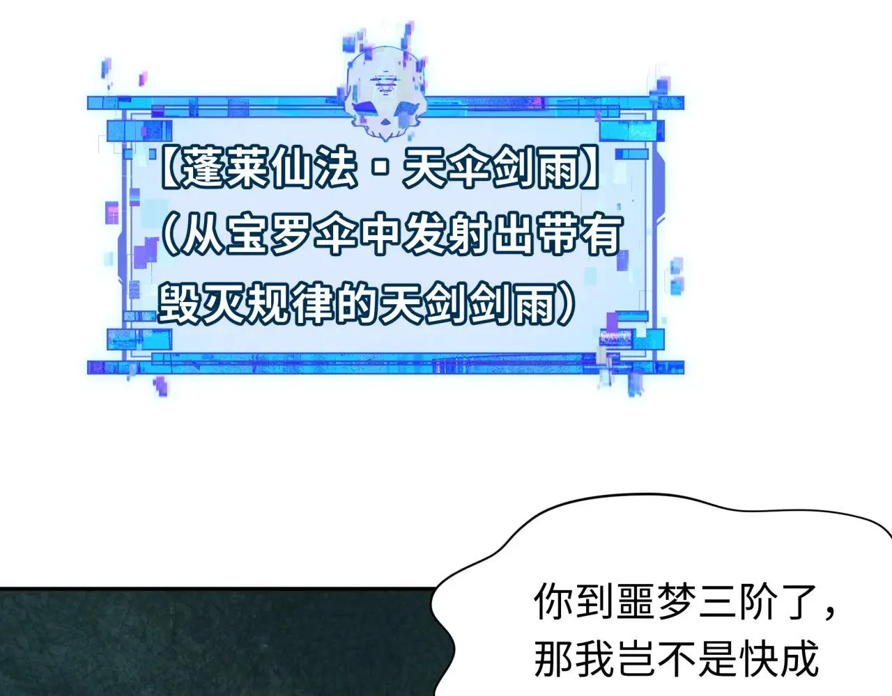 第385话 云梦篇-云中君子！97