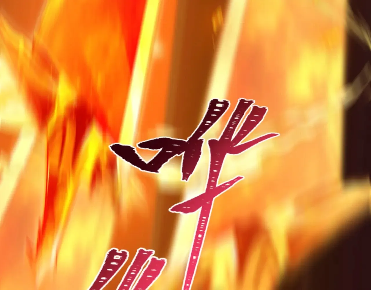 第387话 云梦篇-邪秽伪神！162