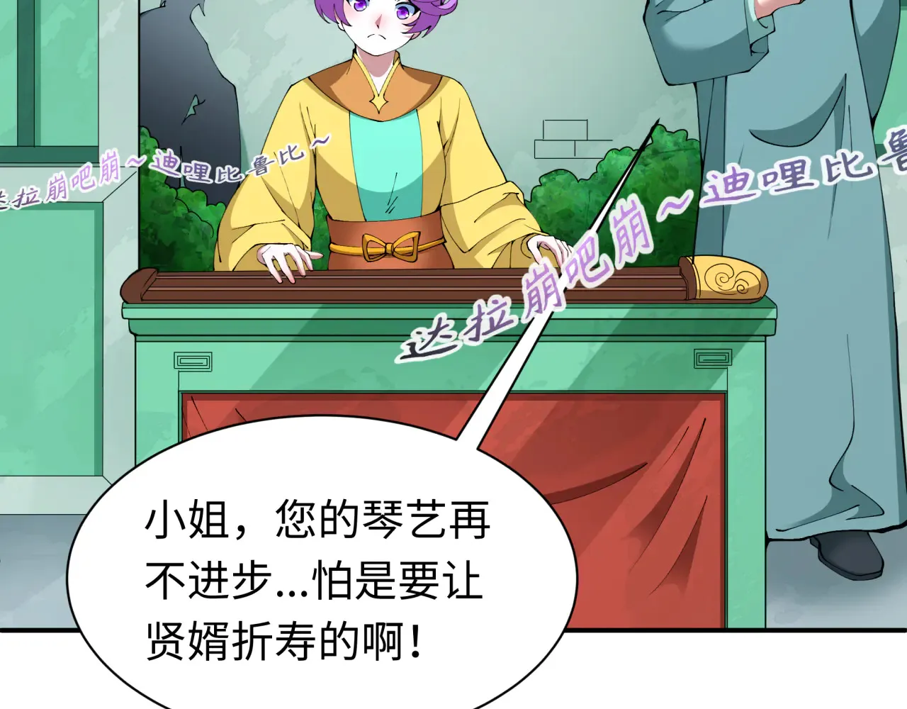 第382话 云梦篇-恋爱攻略!105