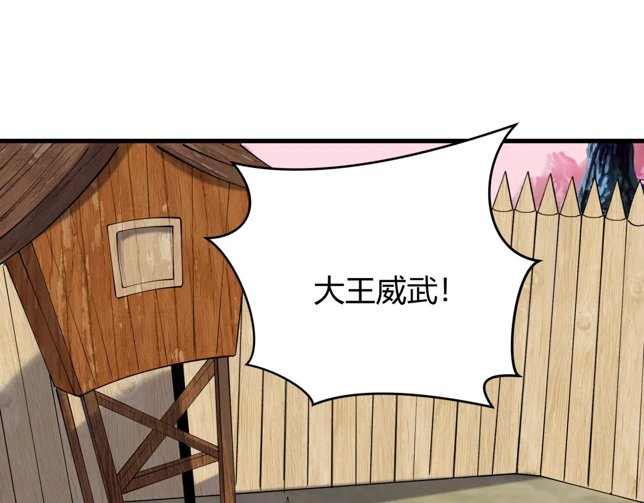 第383话 云梦篇-收编山大王！9