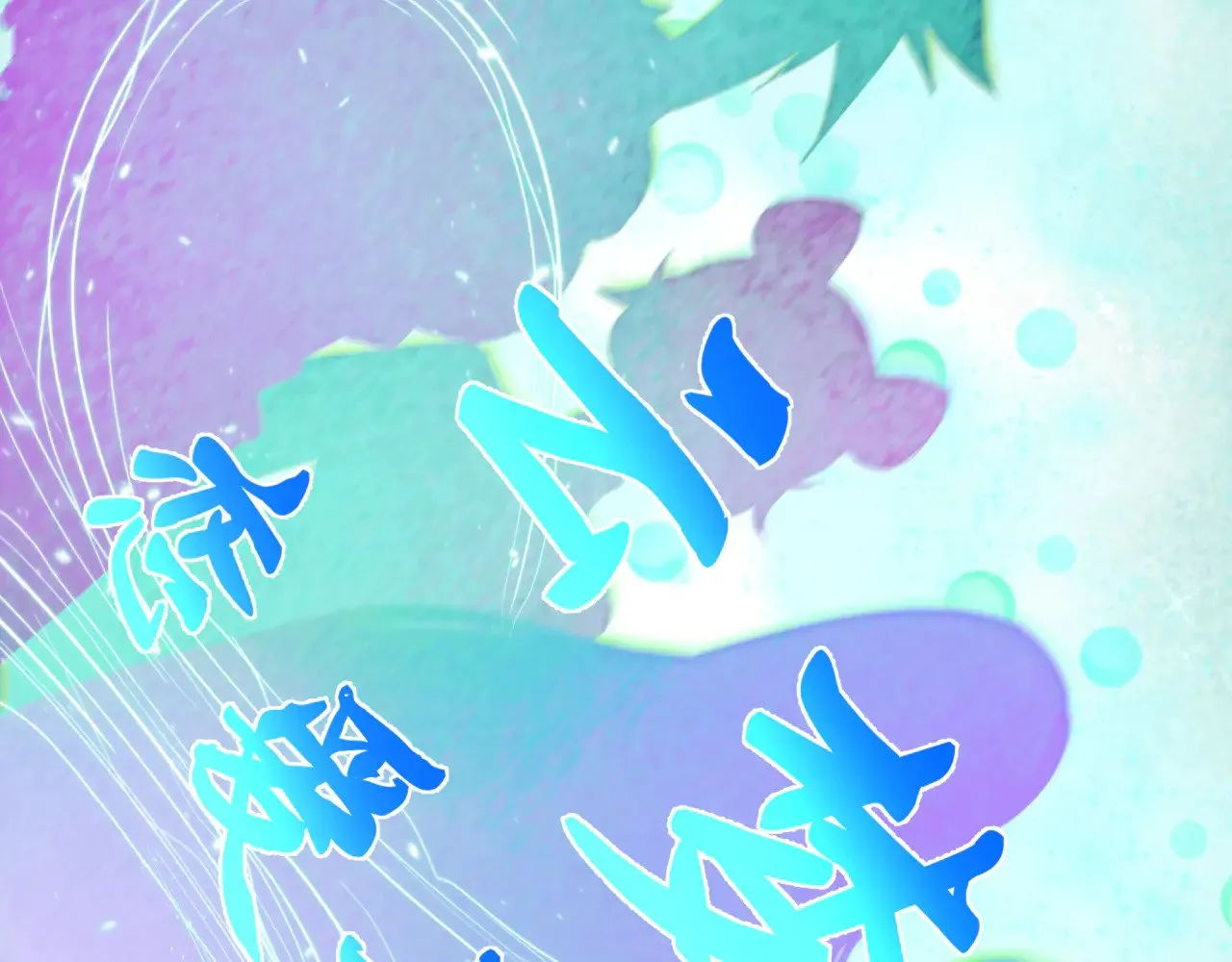 第379话 云梦篇-云梦恋爱计划！157