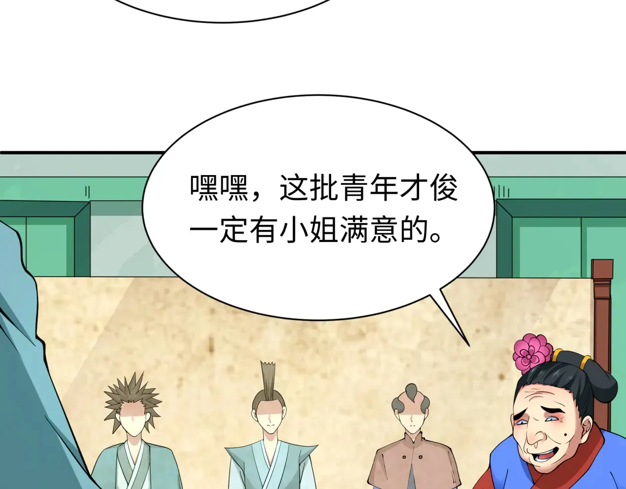第382话 云梦篇-恋爱攻略!106
