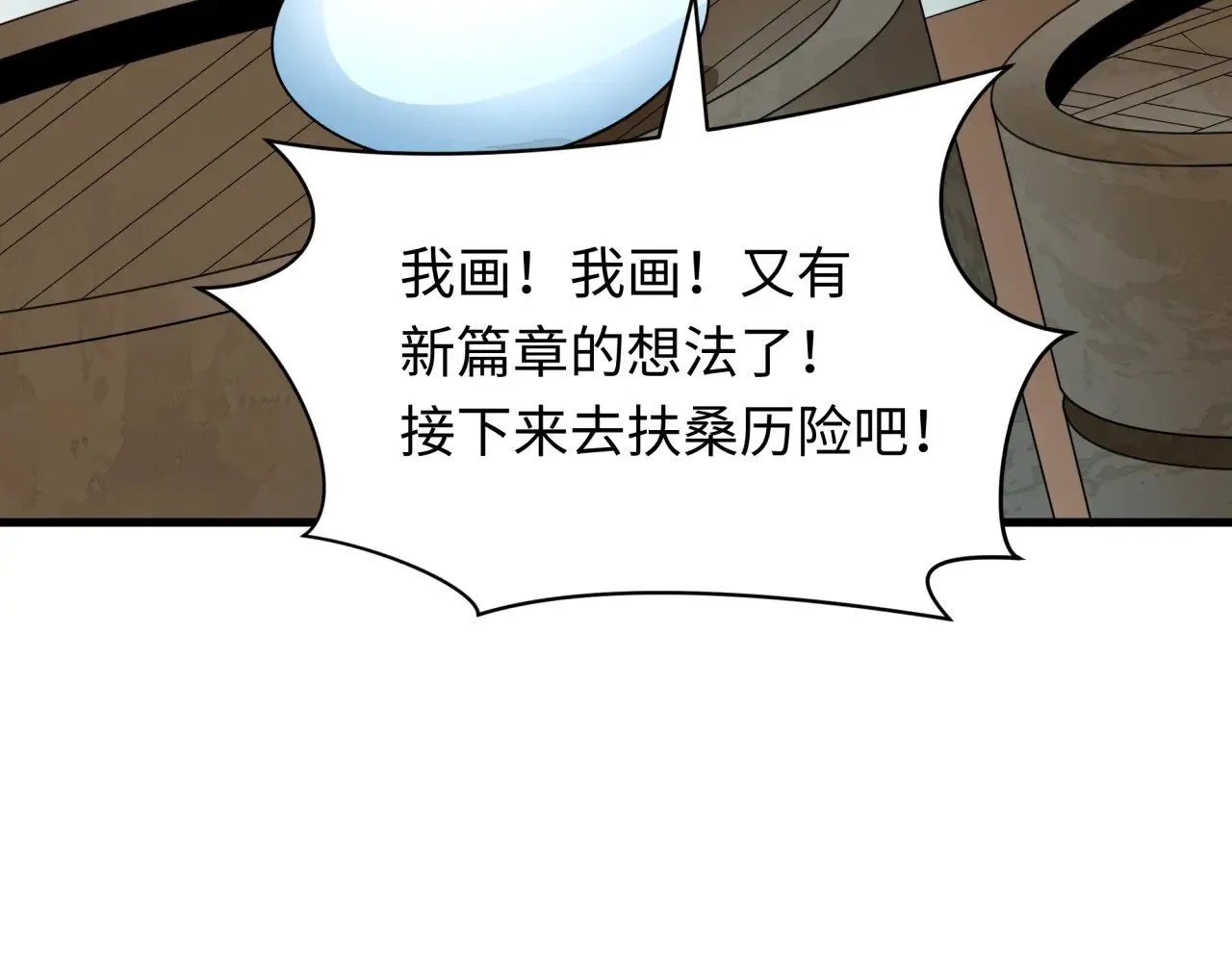 第384话 云梦篇-时间管理大师！126