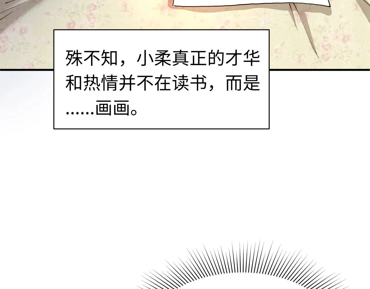 第382话 云梦篇-恋爱攻略!92