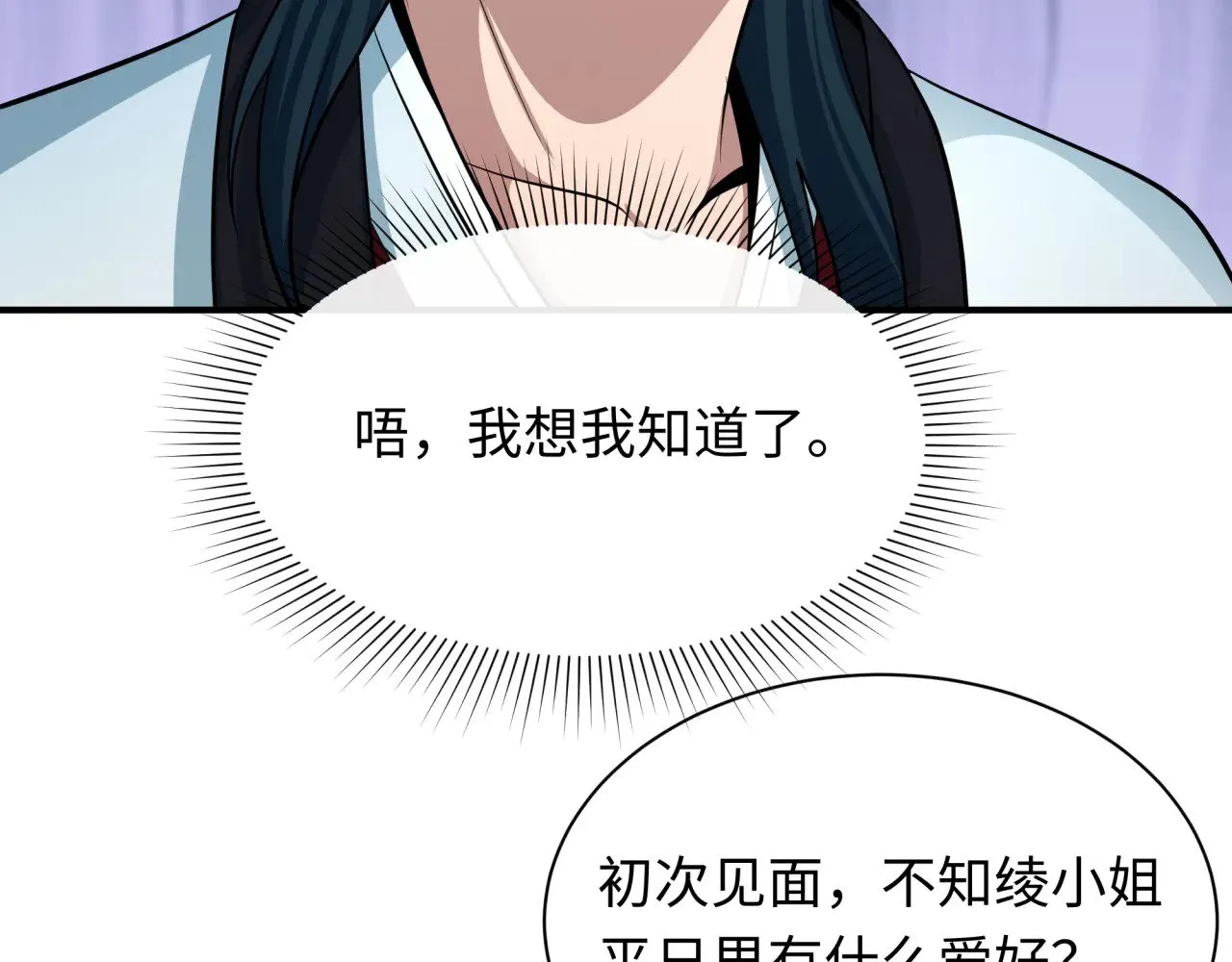 第382话 云梦篇-恋爱攻略!53