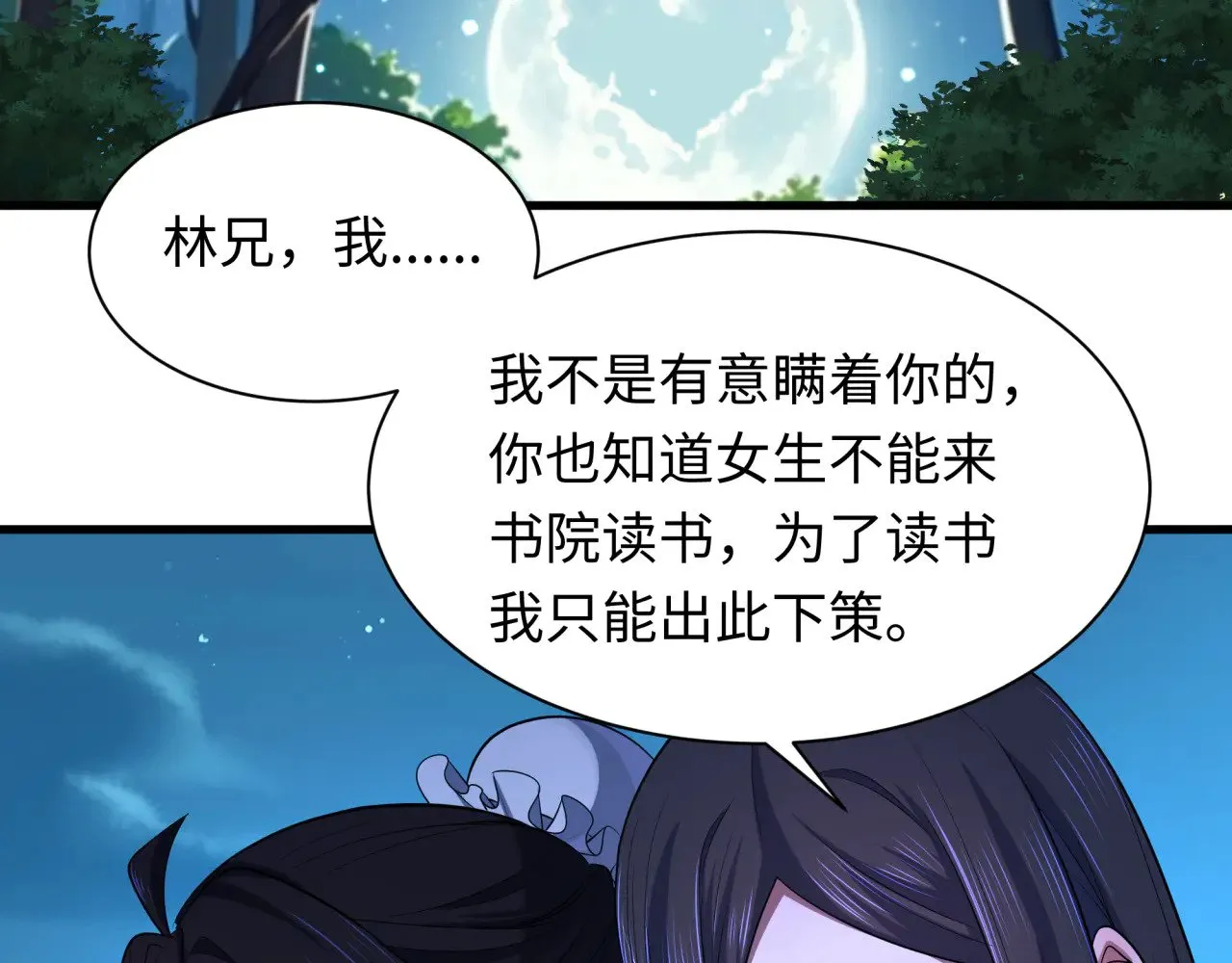 第380话 云梦篇-林风抢亲！110