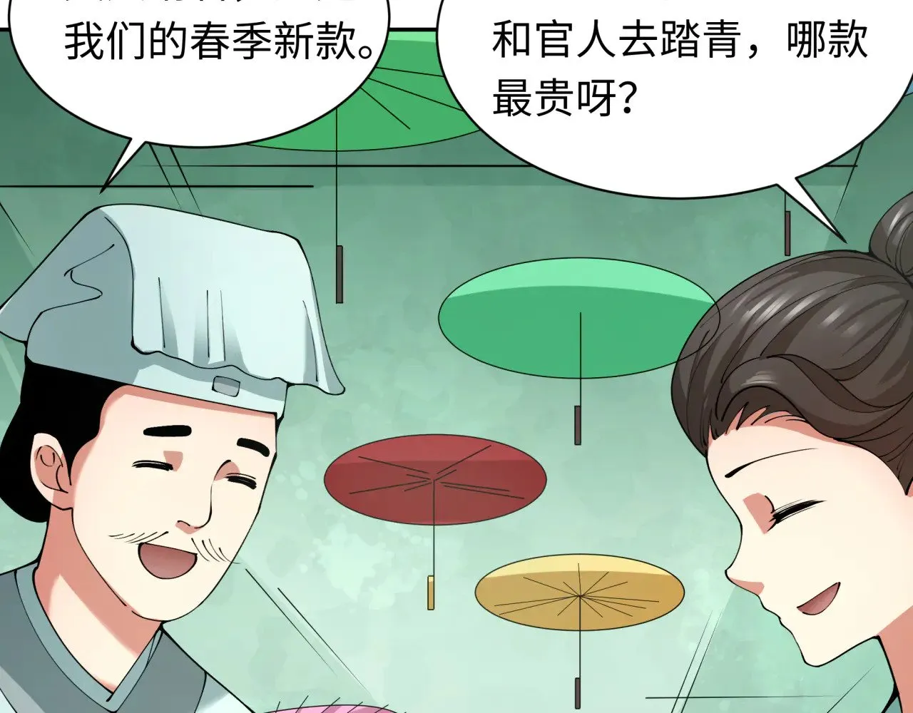 第382话 云梦篇-恋爱攻略!22